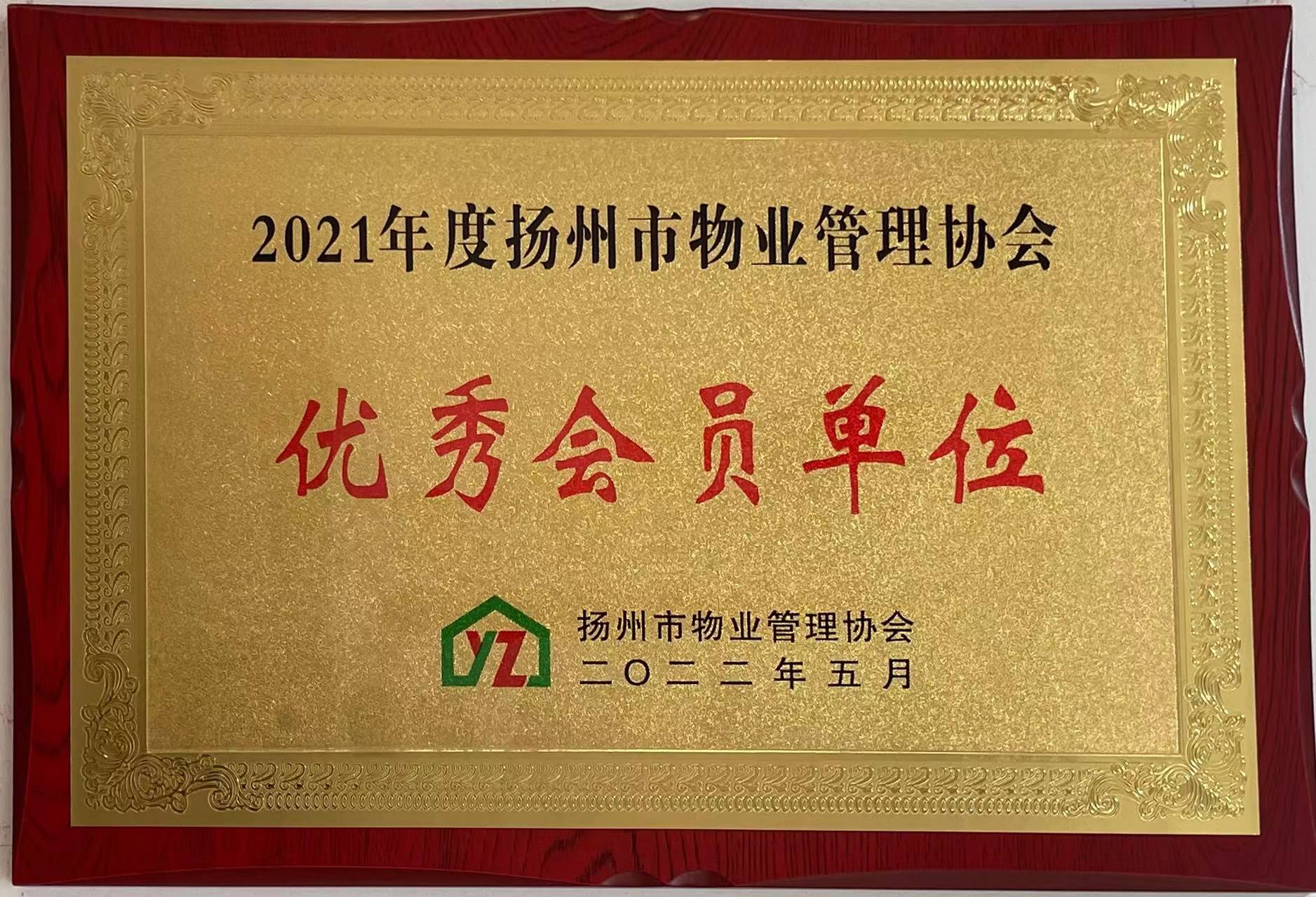 優(yōu)秀會(huì)員單位.jpg