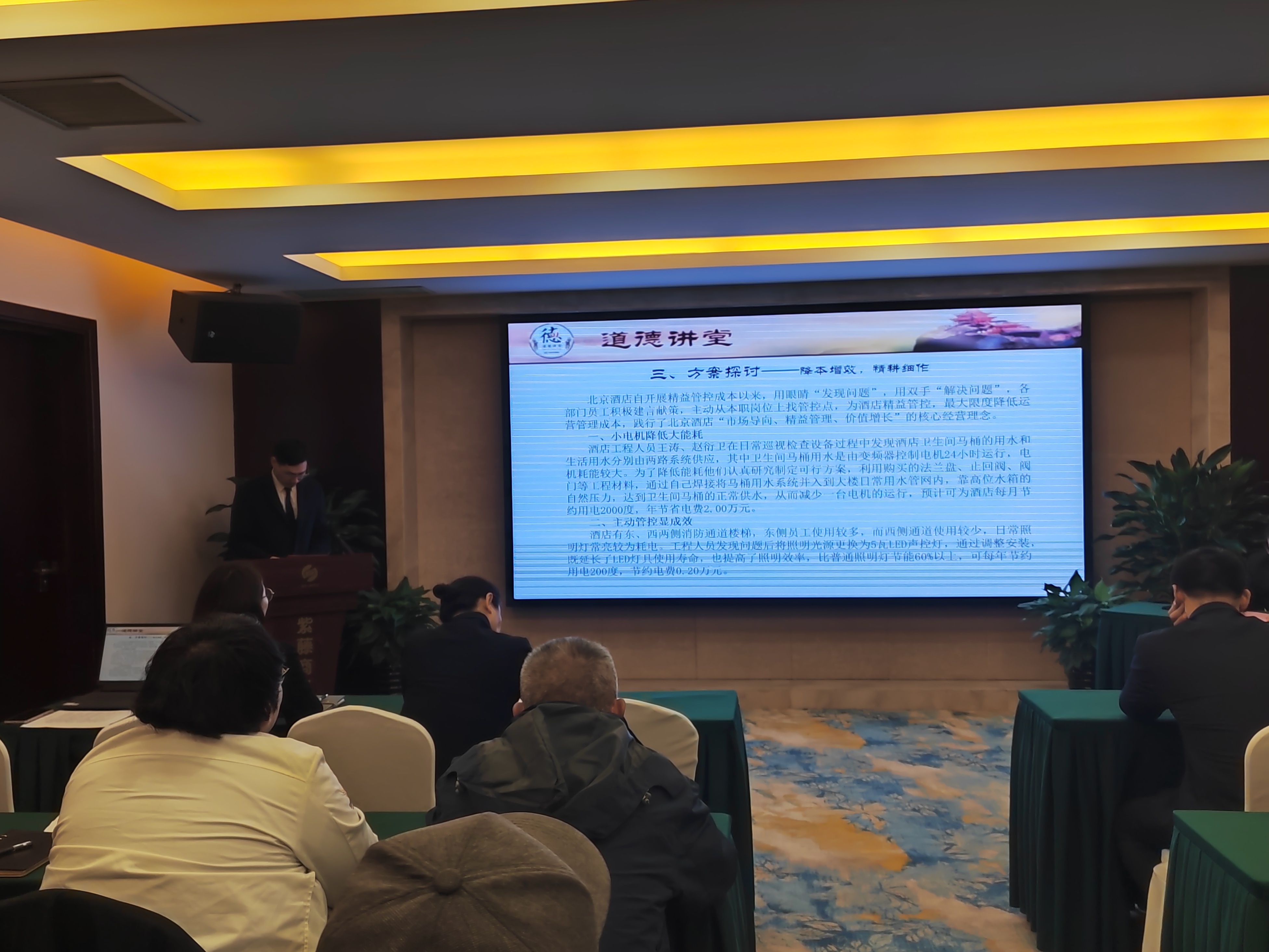 方案探討--北京酒店成本管控案例分享.jpg